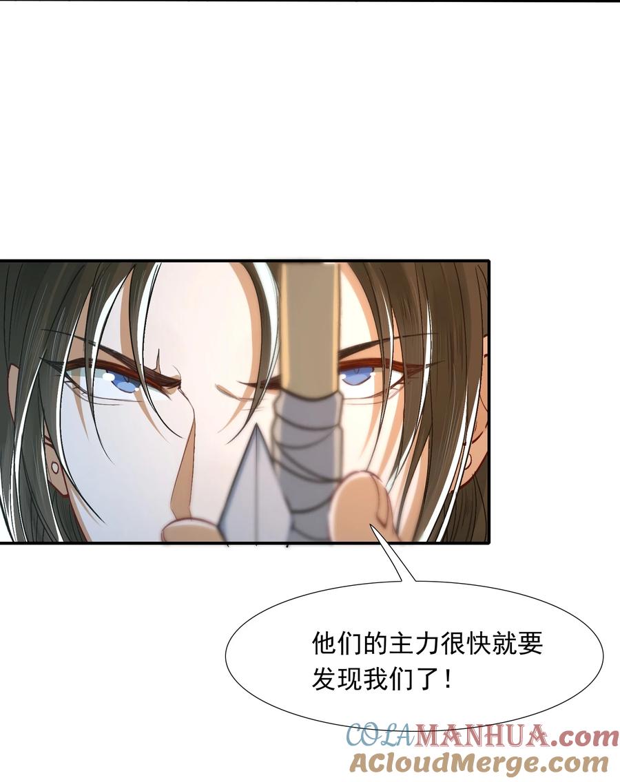 《乱世为王》019·上 摸鱼儿·想你（上） 第10页