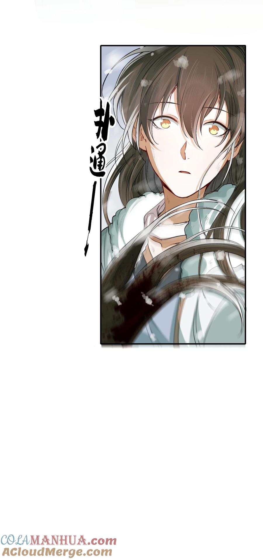 《乱世为王》019·上 摸鱼儿·想你（上） 第61页