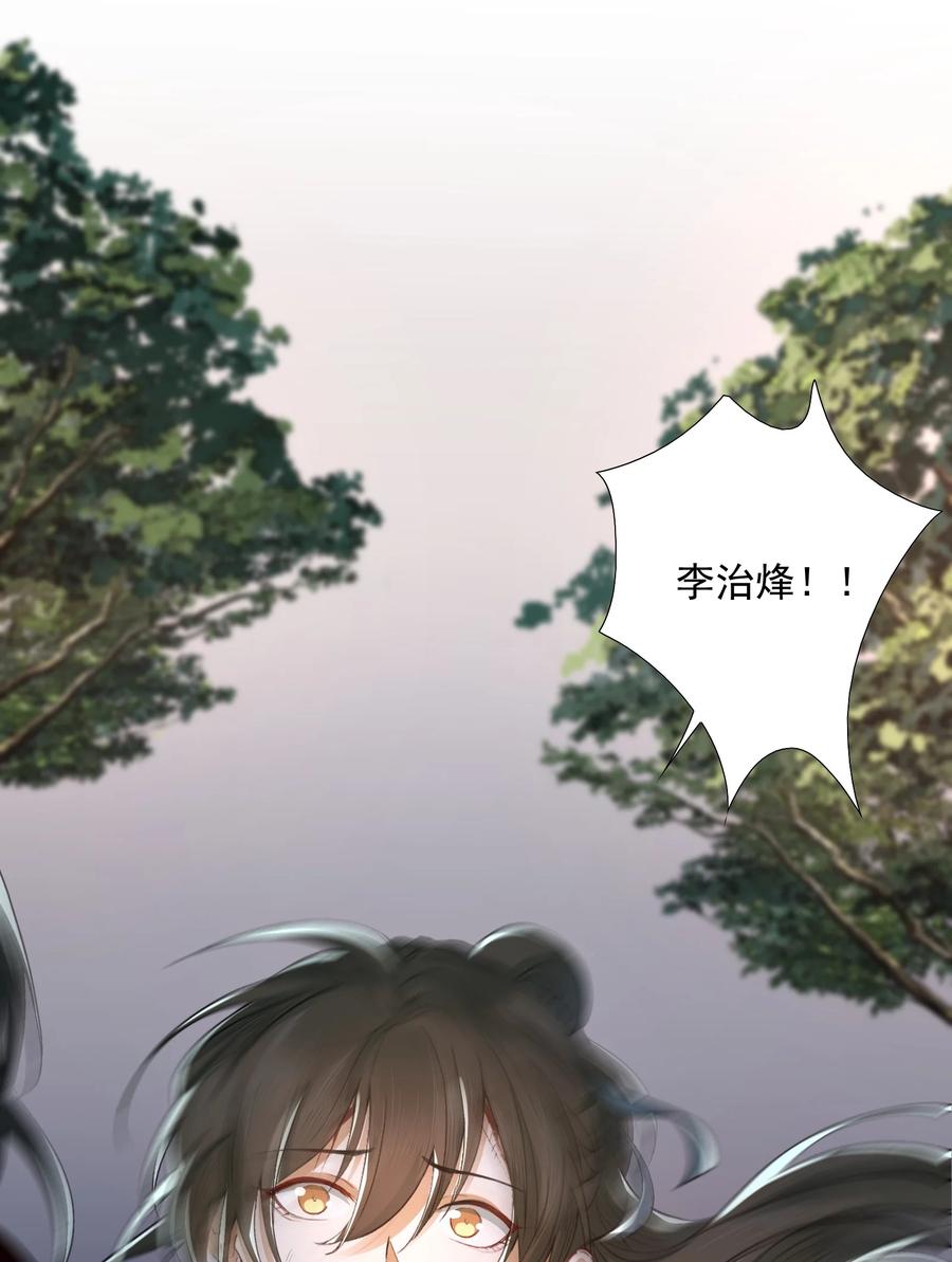 《乱世为王》019·上 摸鱼儿·想你（上） 第2页