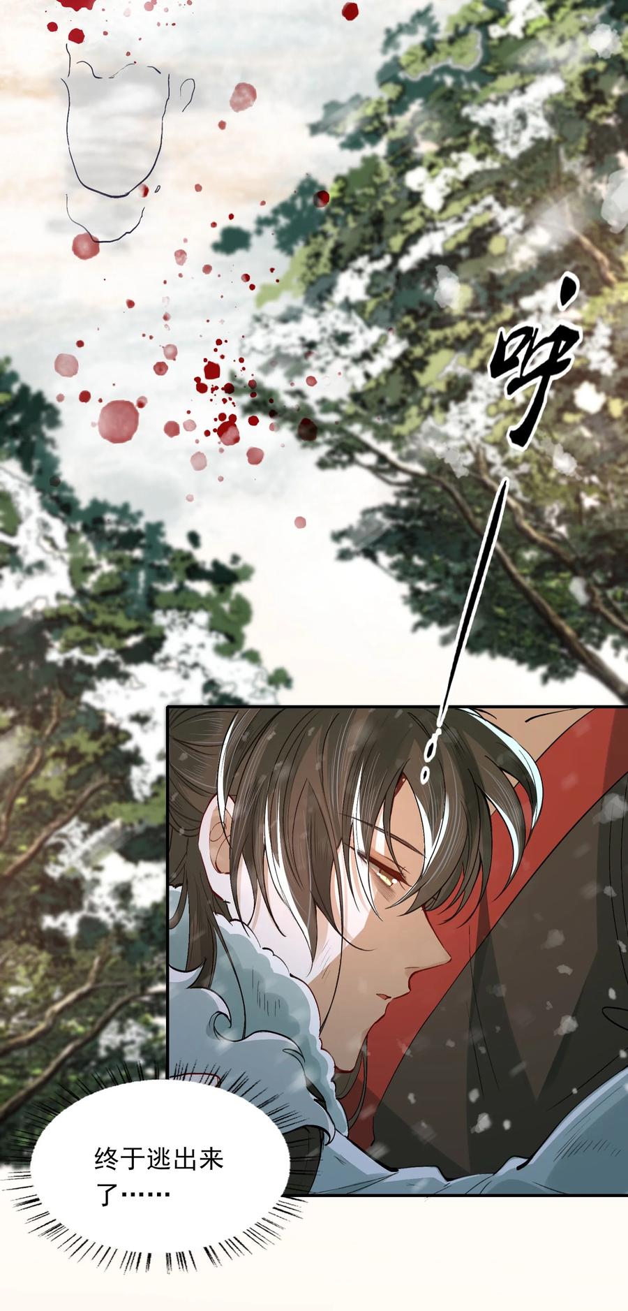 《乱世为王》019·上 摸鱼儿·想你（上） 第56页