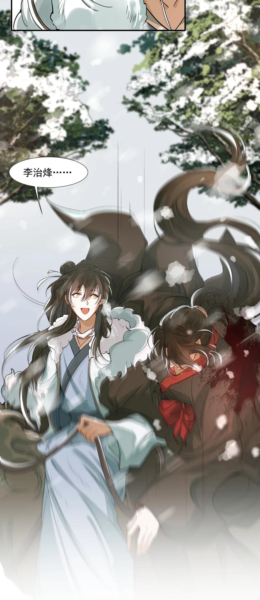 《乱世为王》019·上 摸鱼儿·想你（上） 第60页