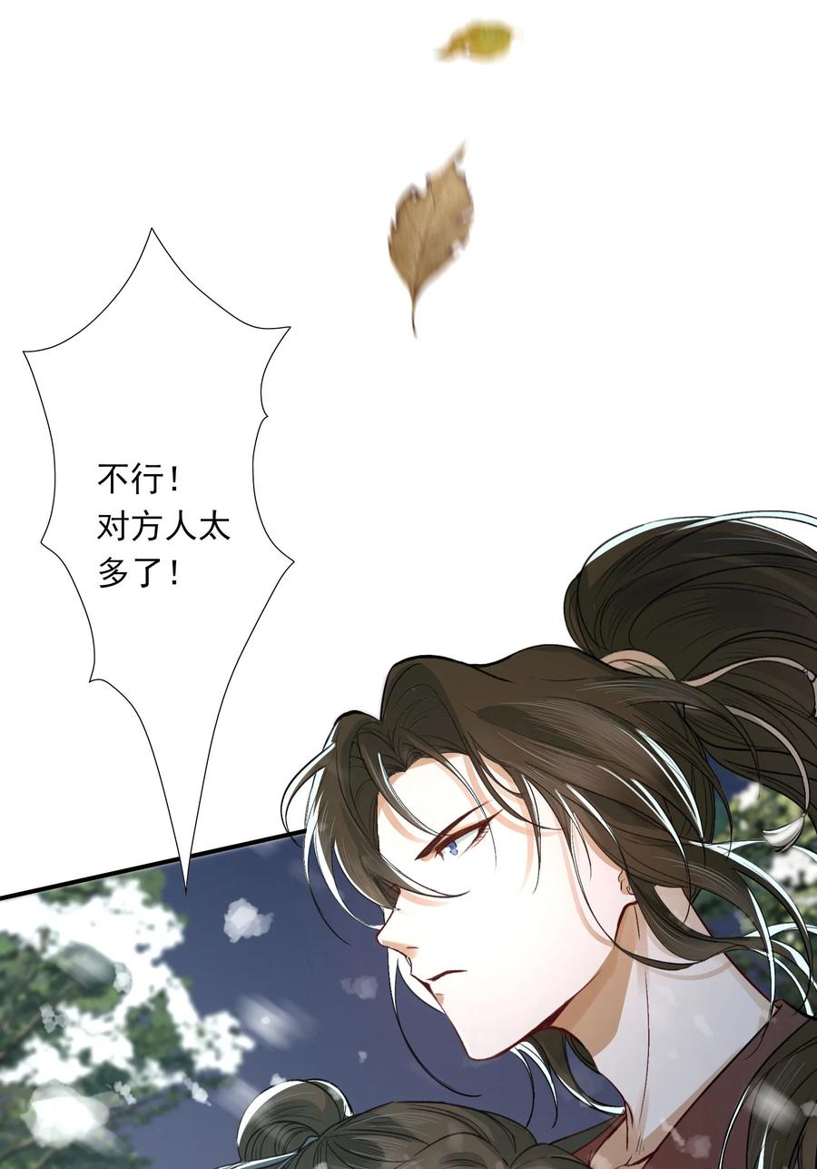 《乱世为王》019·上 摸鱼儿·想你（上） 第32页