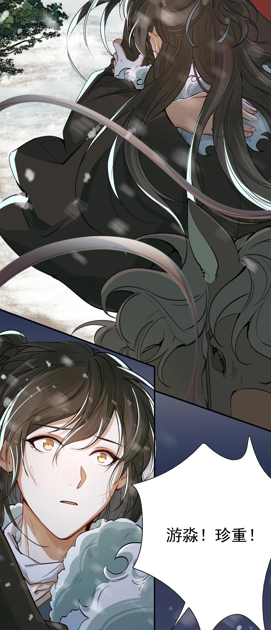 《乱世为王》019·上 摸鱼儿·想你（上） 第47页