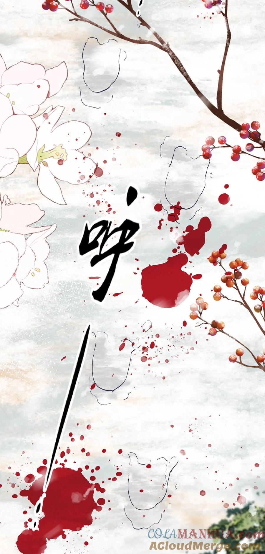 《乱世为王》019·上 摸鱼儿·想你（上） 第55页