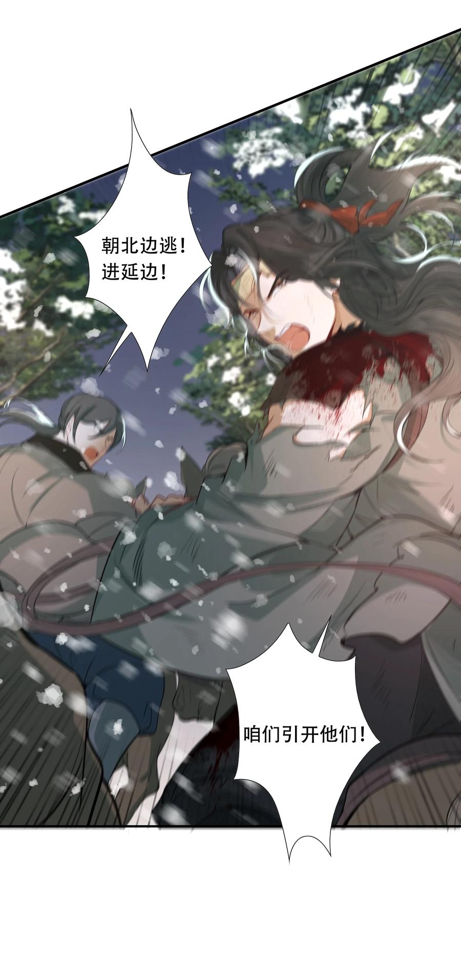 《乱世为王》019·上 摸鱼儿·想你（上） 第41页
