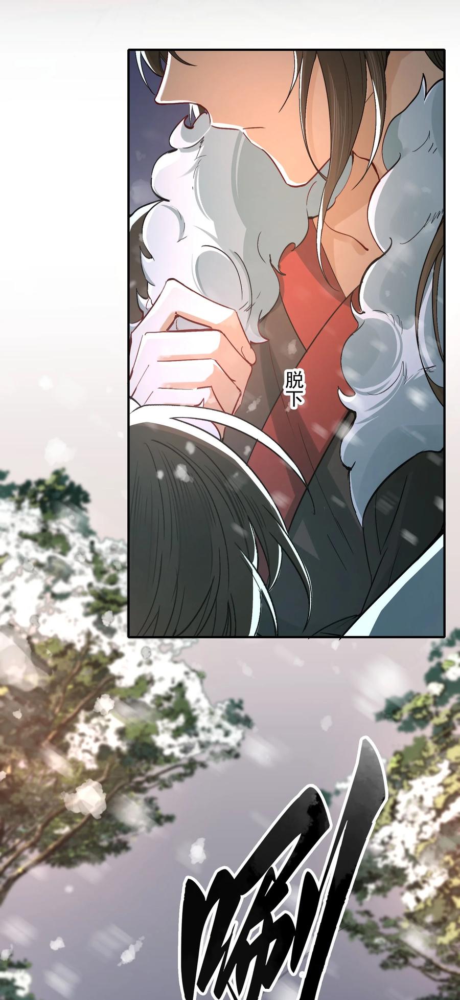 《乱世为王》019·上 摸鱼儿·想你（上） 第26页