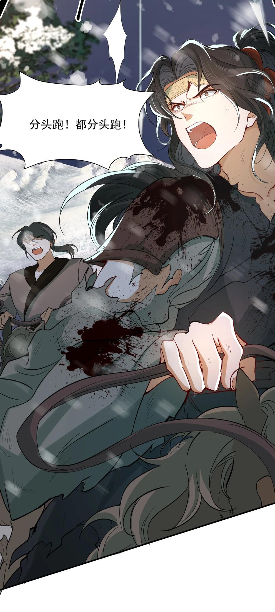《乱世为王》019·上 摸鱼儿·想你（上） 第39页