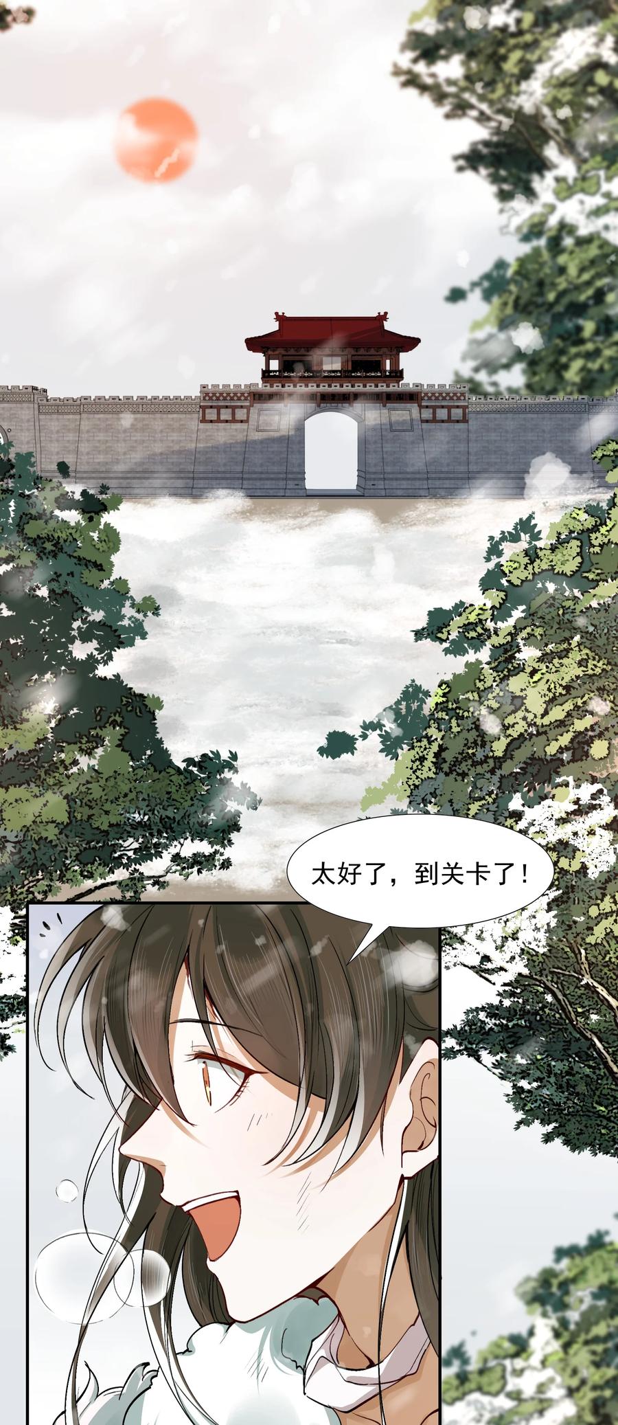 《乱世为王》019·上 摸鱼儿·想你（上） 第59页