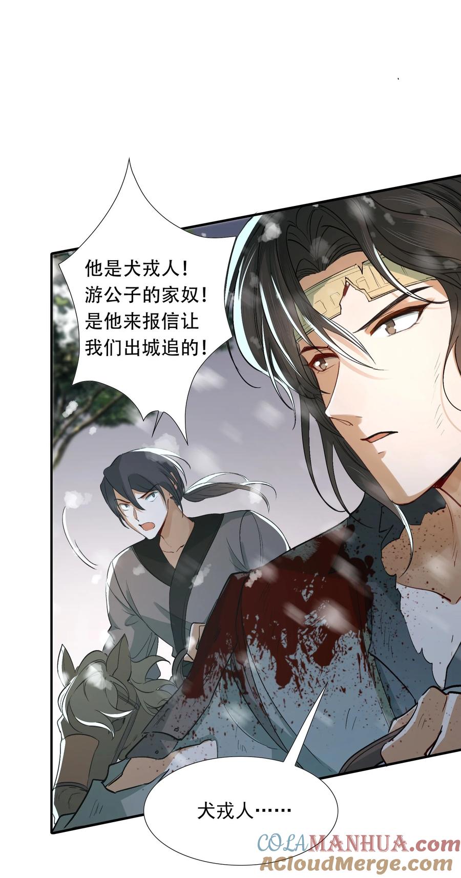 《乱世为王》019·上 摸鱼儿·想你（上） 第31页