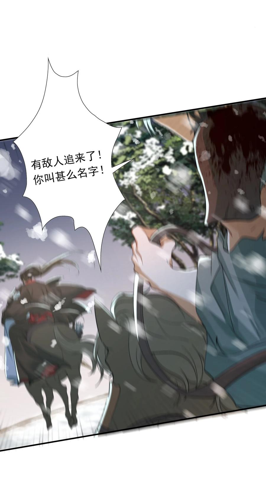 《乱世为王》019·上 摸鱼儿·想你（上） 第30页