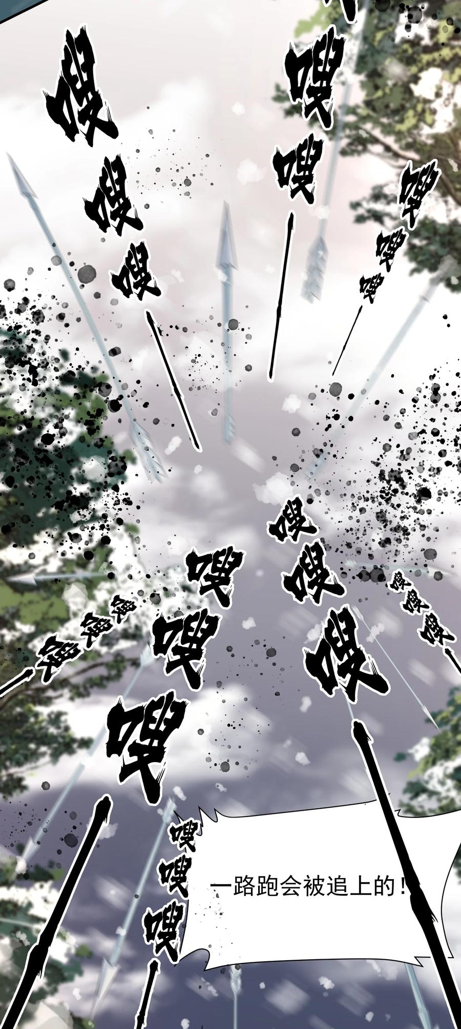 《乱世为王》019·上 摸鱼儿·想你（上） 第38页