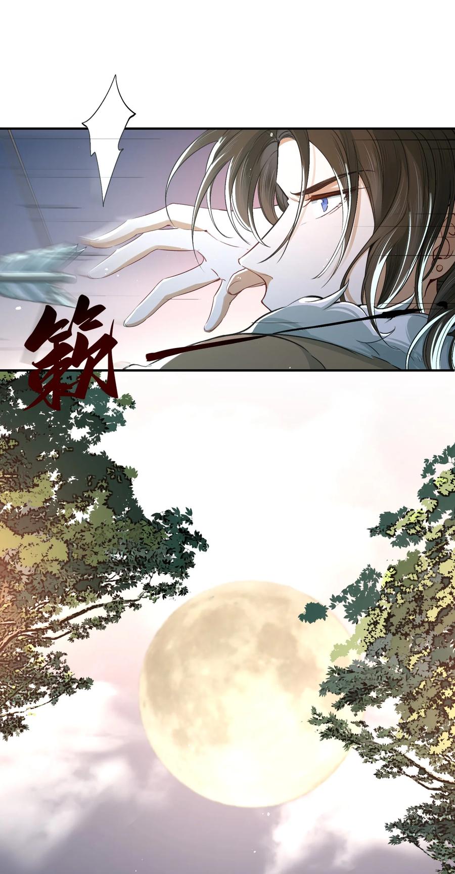 《乱世为王》019·上 摸鱼儿·想你（上） 第15页