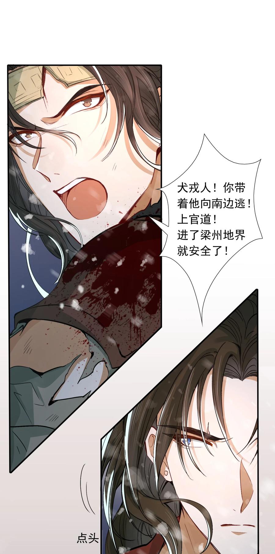 《乱世为王》019·上 摸鱼儿·想你（上） 第42页
