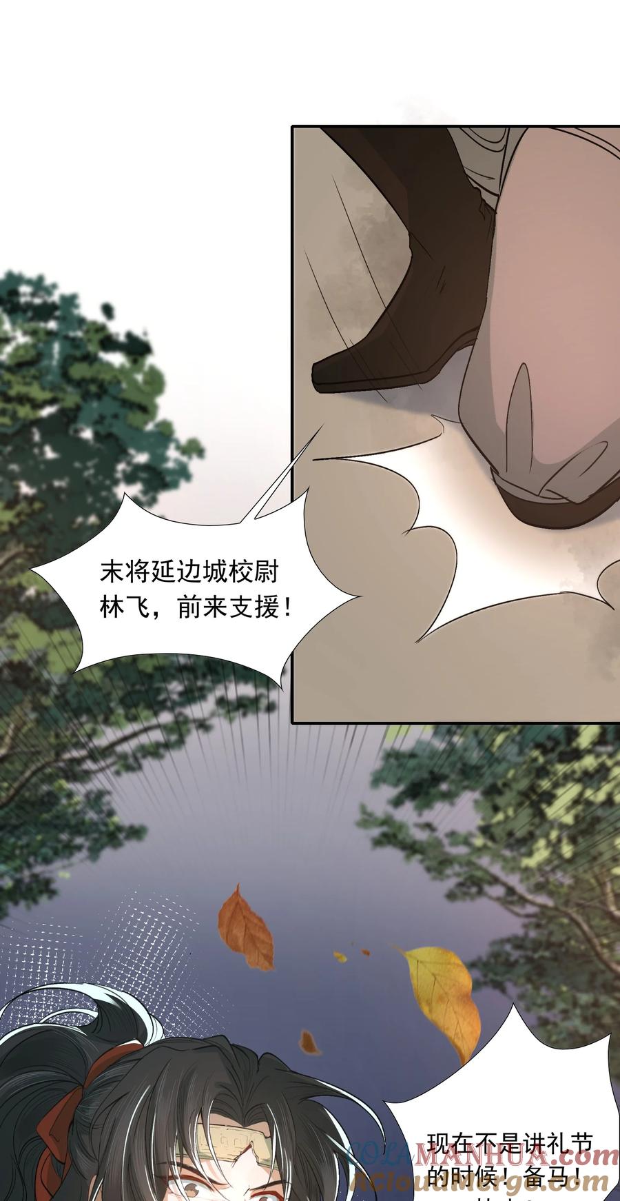 《乱世为王》019·上 摸鱼儿·想你（上） 第13页