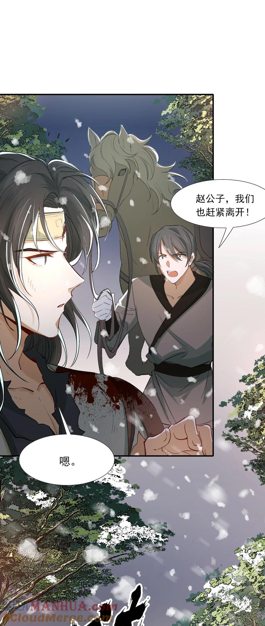 《乱世为王》019·上 摸鱼儿·想你（上） 第22页