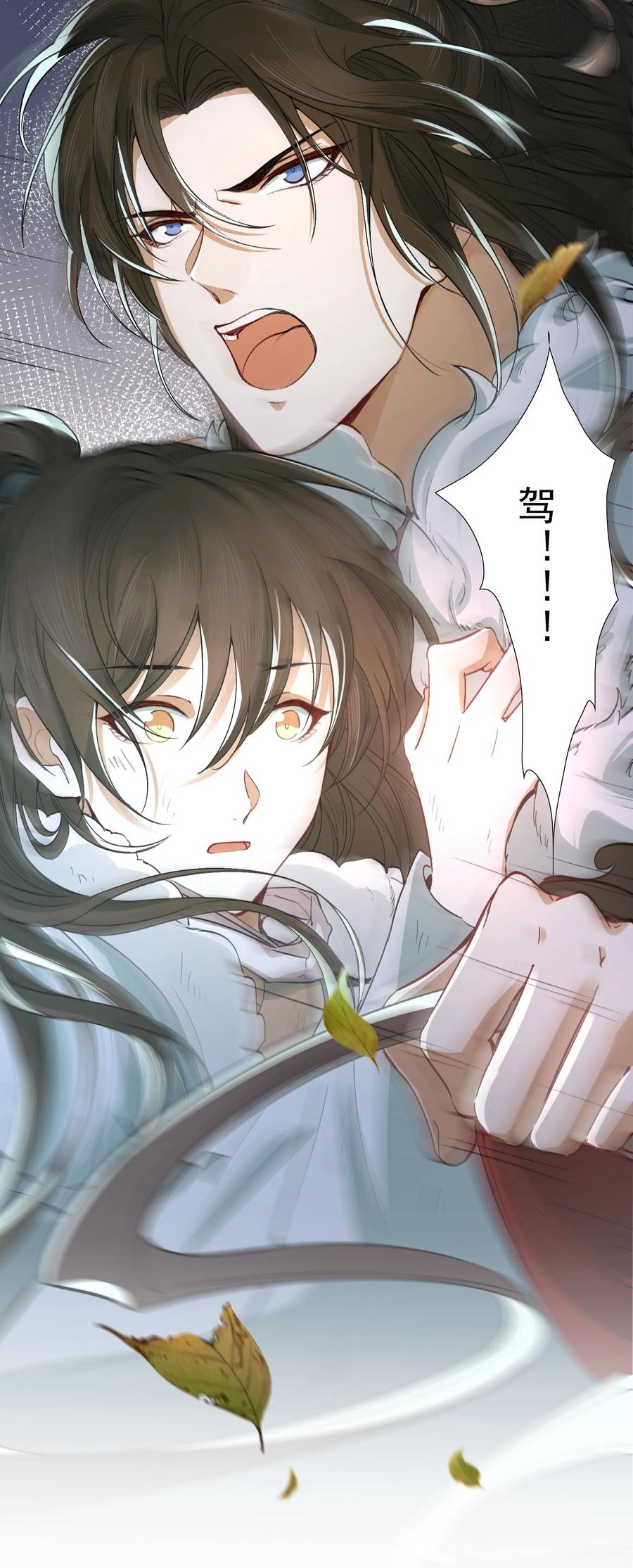 《乱世为王》019·上 摸鱼儿·想你（上） 第20页