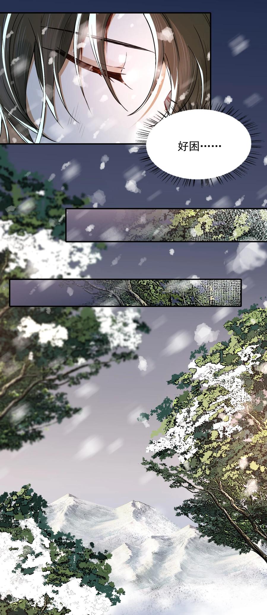 《乱世为王》019·上 摸鱼儿·想你（上） 第57页