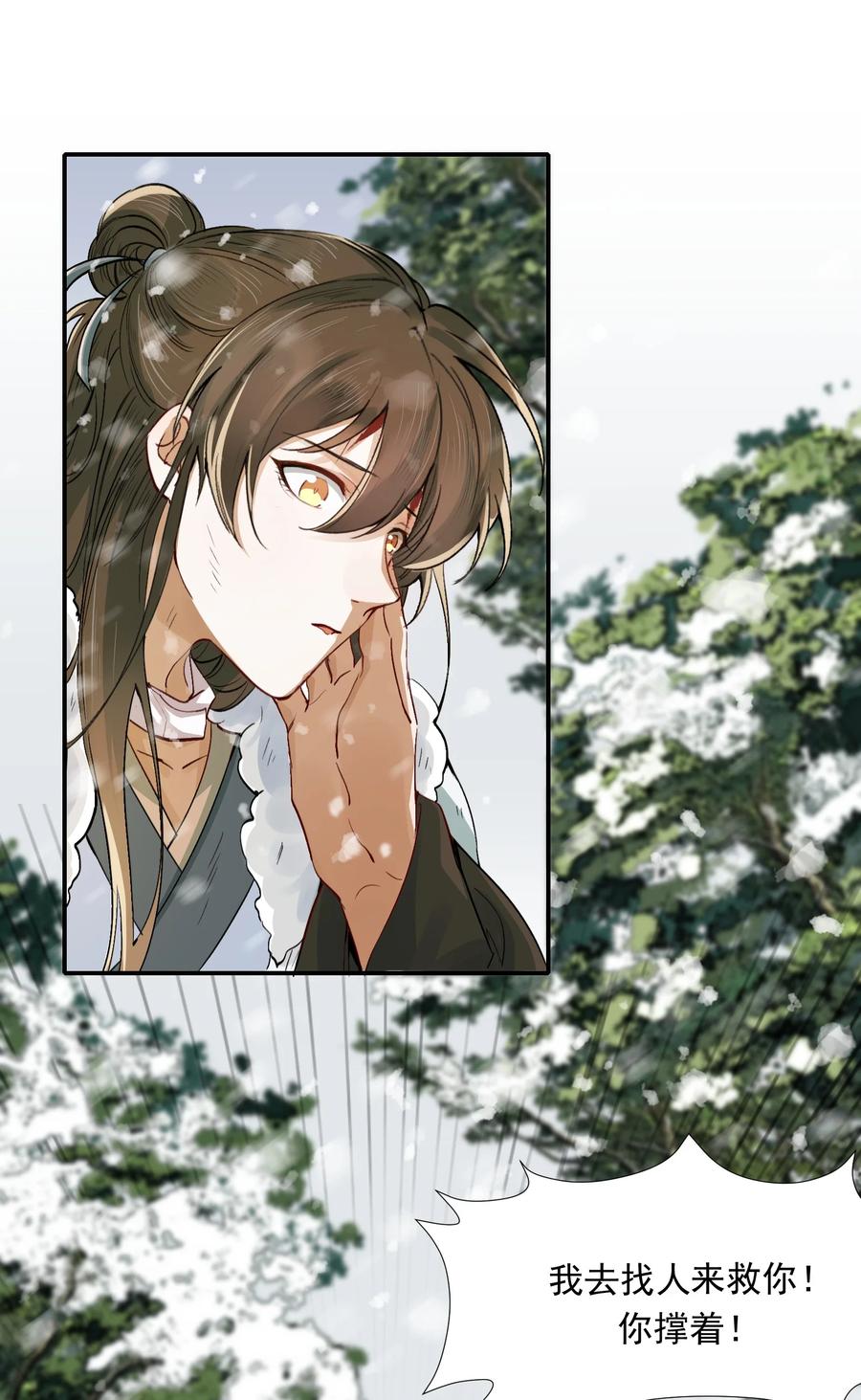 《乱世为王》019·下 摸鱼儿·想你（下） 第16页