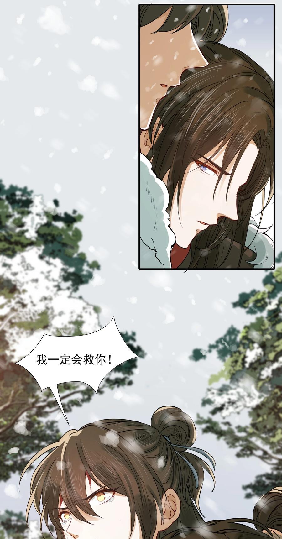 《乱世为王》019·下 摸鱼儿·想你（下） 第24页