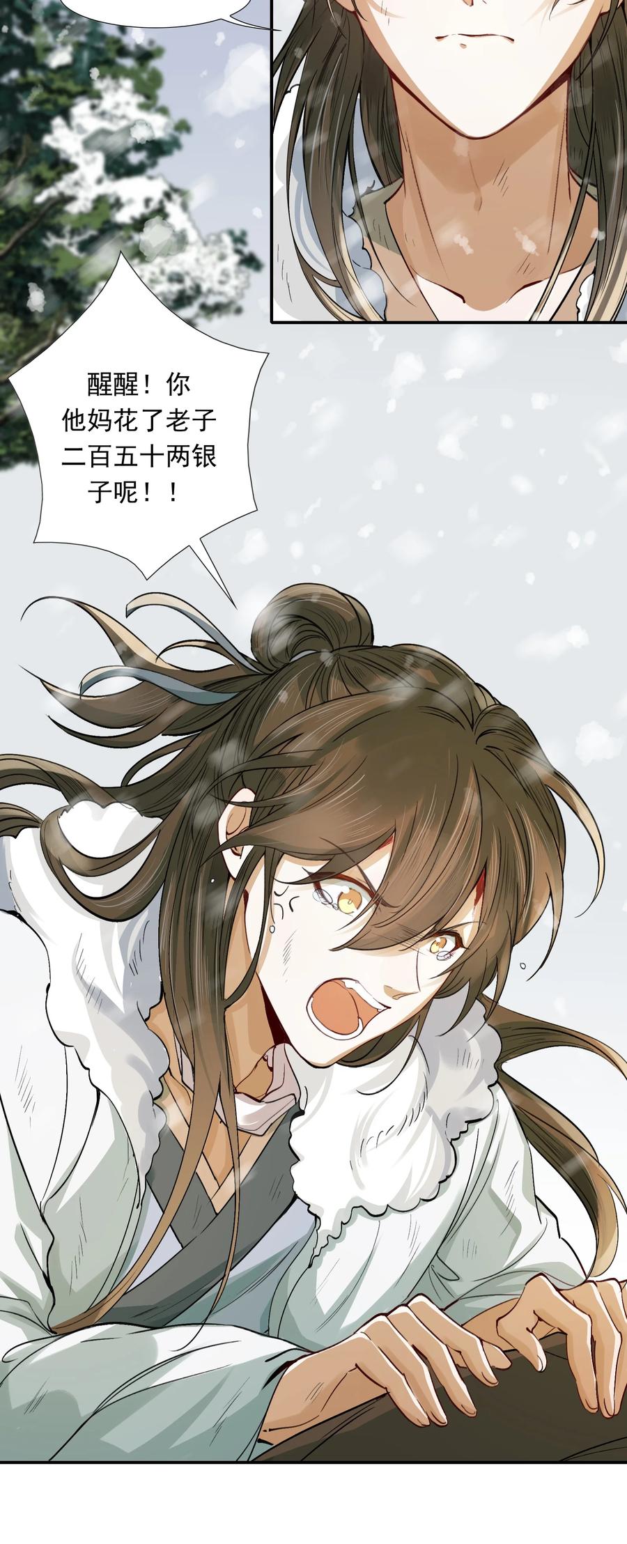 《乱世为王》019·下 摸鱼儿·想你（下） 第12页