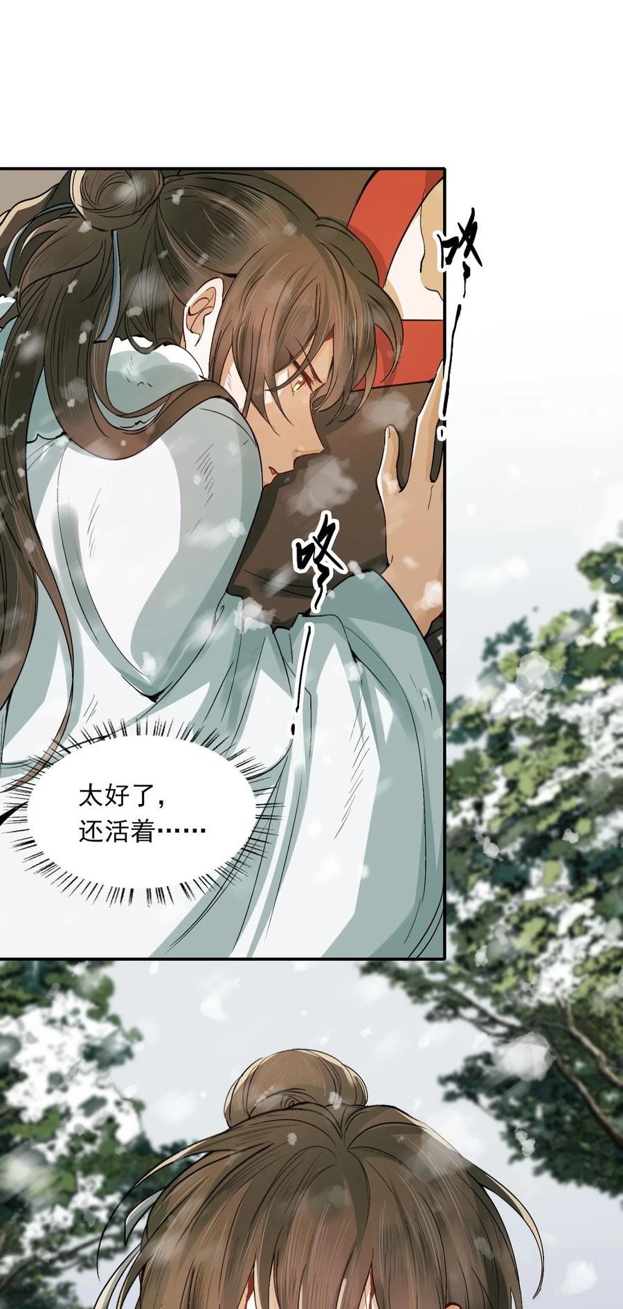 《乱世为王》019·下 摸鱼儿·想你（下） 第14页