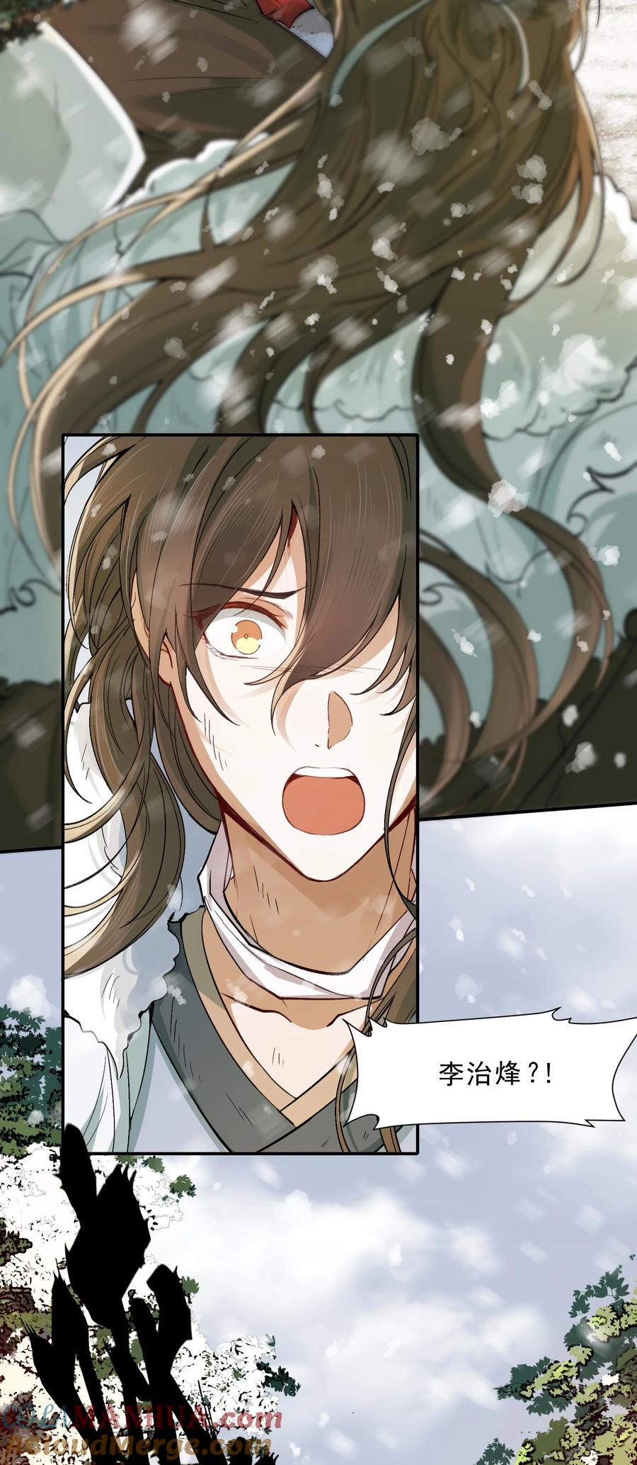 《乱世为王》019·下 摸鱼儿·想你（下） 第3页