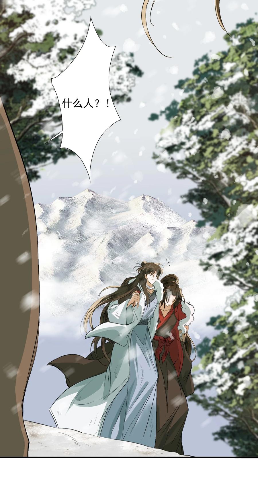 《乱世为王》019·下 摸鱼儿·想你（下） 第30页