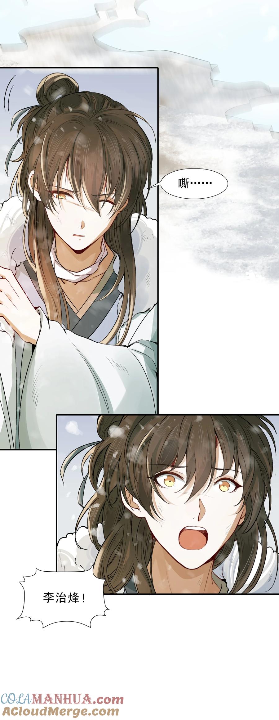 《乱世为王》019·下 摸鱼儿·想你（下） 第9页