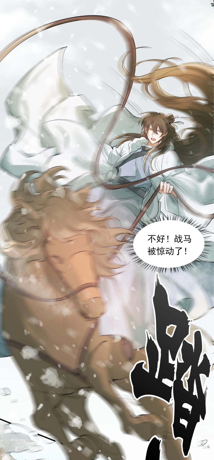 《乱世为王》019·下 摸鱼儿·想你（下） 第6页