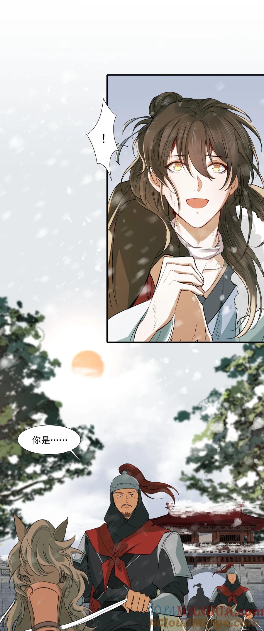 《乱世为王》019·下 摸鱼儿·想你（下） 第31页