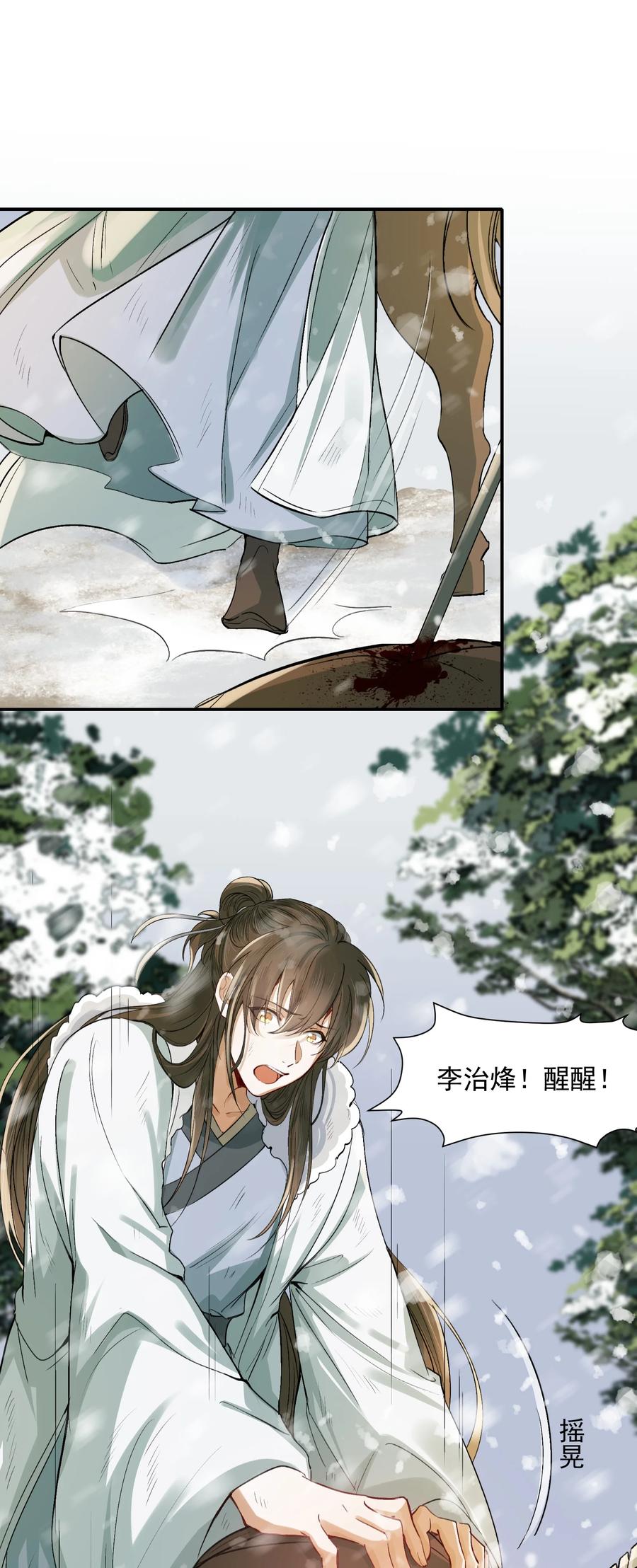 《乱世为王》019·下 摸鱼儿·想你（下） 第10页