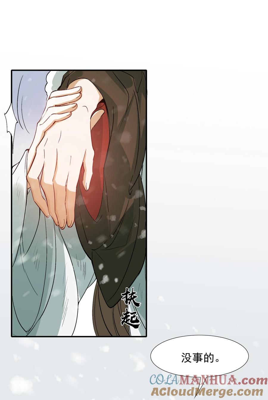 《乱世为王》019·下 摸鱼儿·想你（下） 第23页