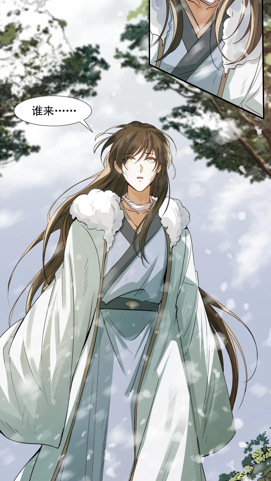 《乱世为王》019·下 摸鱼儿·想你（下） 第20页