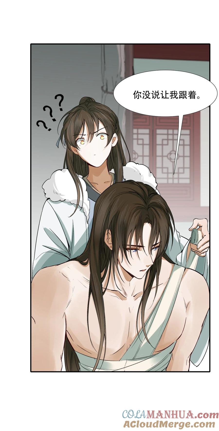 《乱世为王》020 摸鱼儿·疗伤 第54页