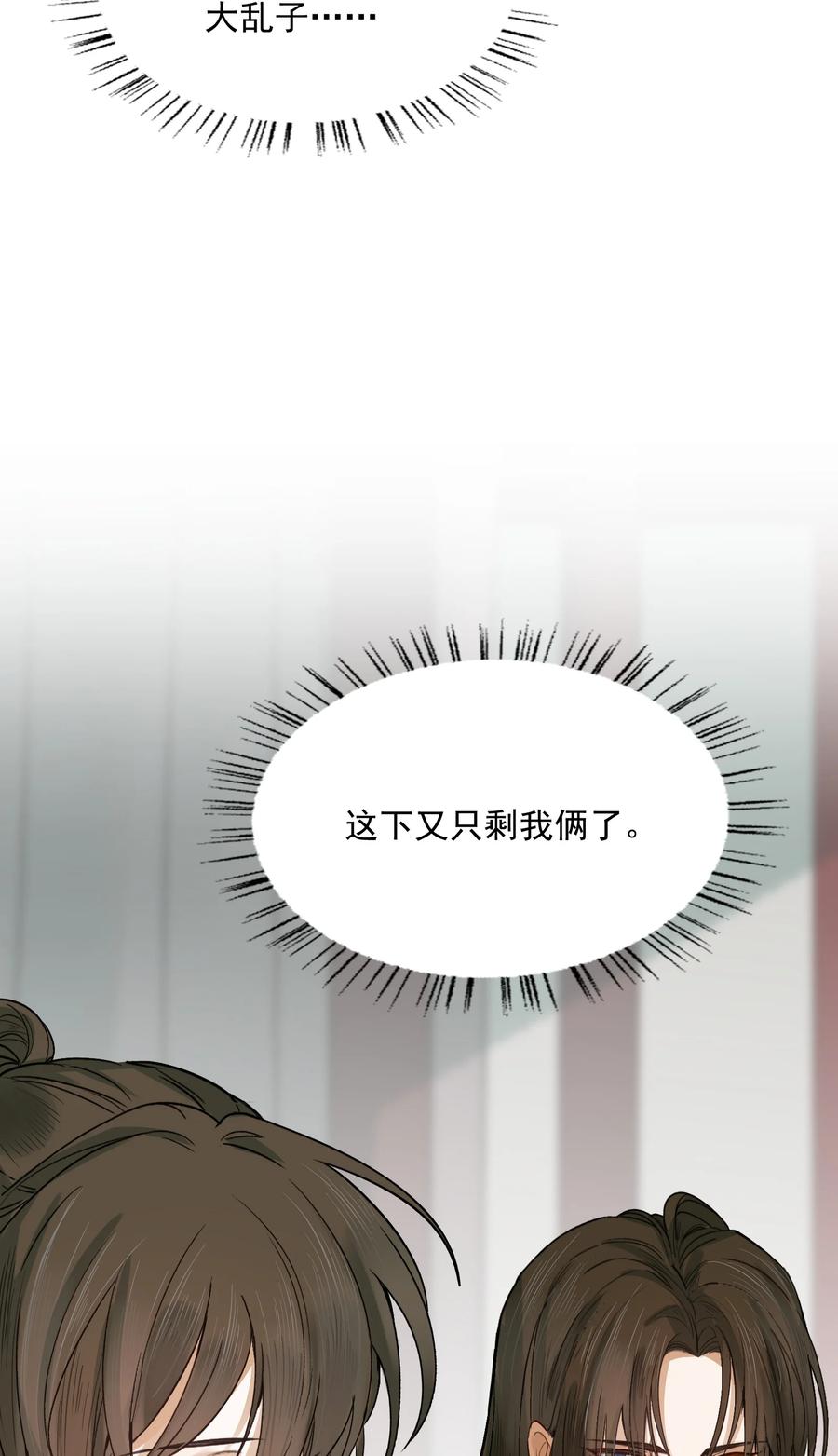 《乱世为王》020 摸鱼儿·疗伤 第47页