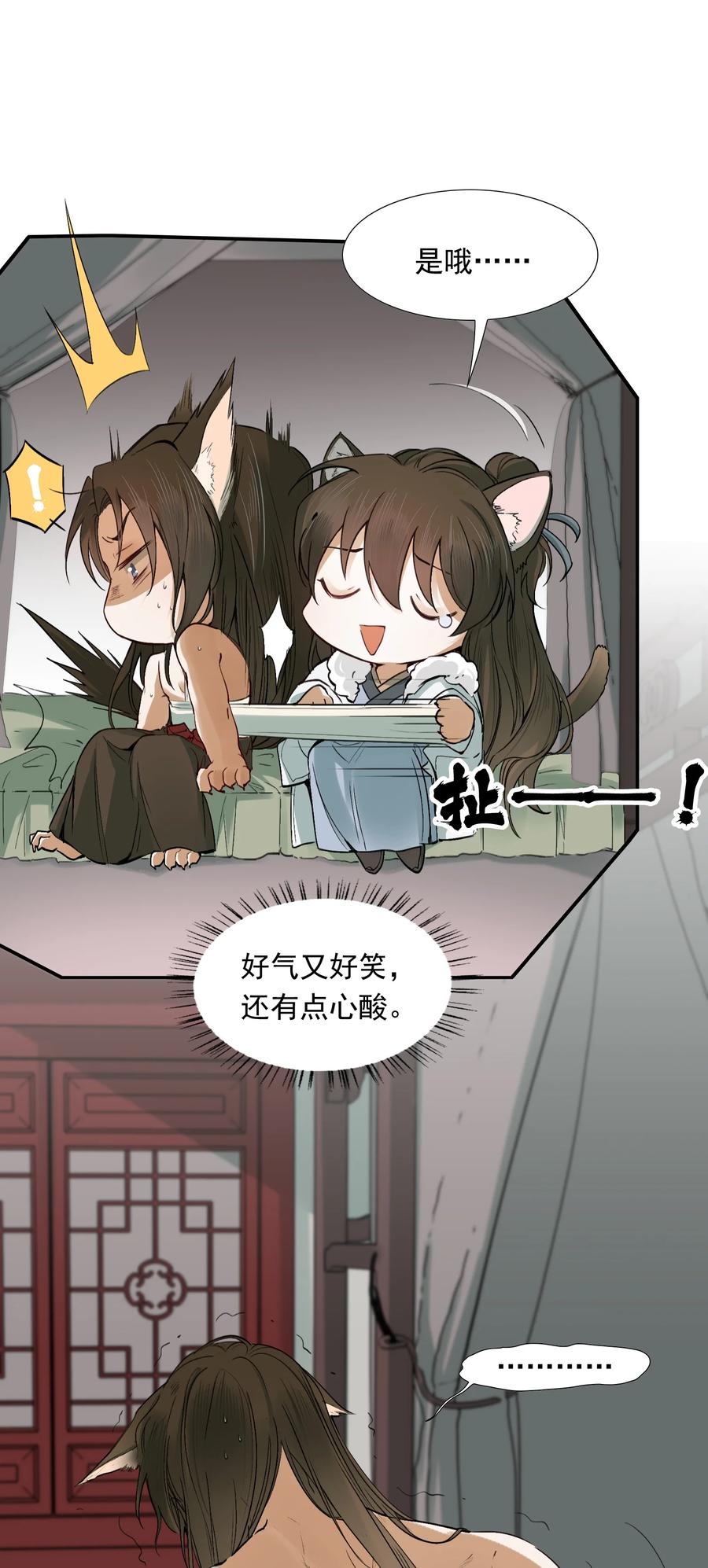 《乱世为王》020 摸鱼儿·疗伤 第55页
