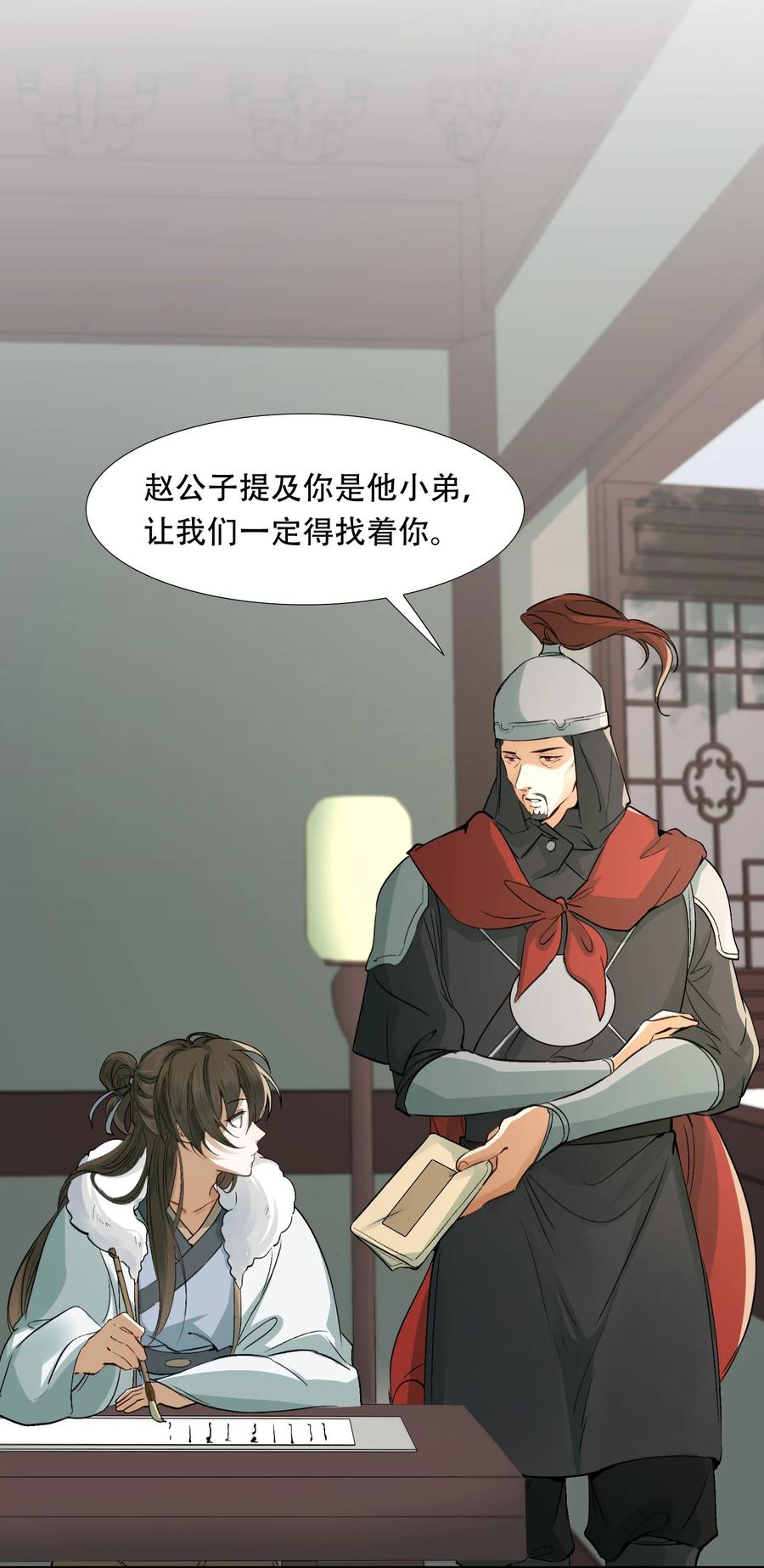《乱世为王》020 摸鱼儿·疗伤 第83页