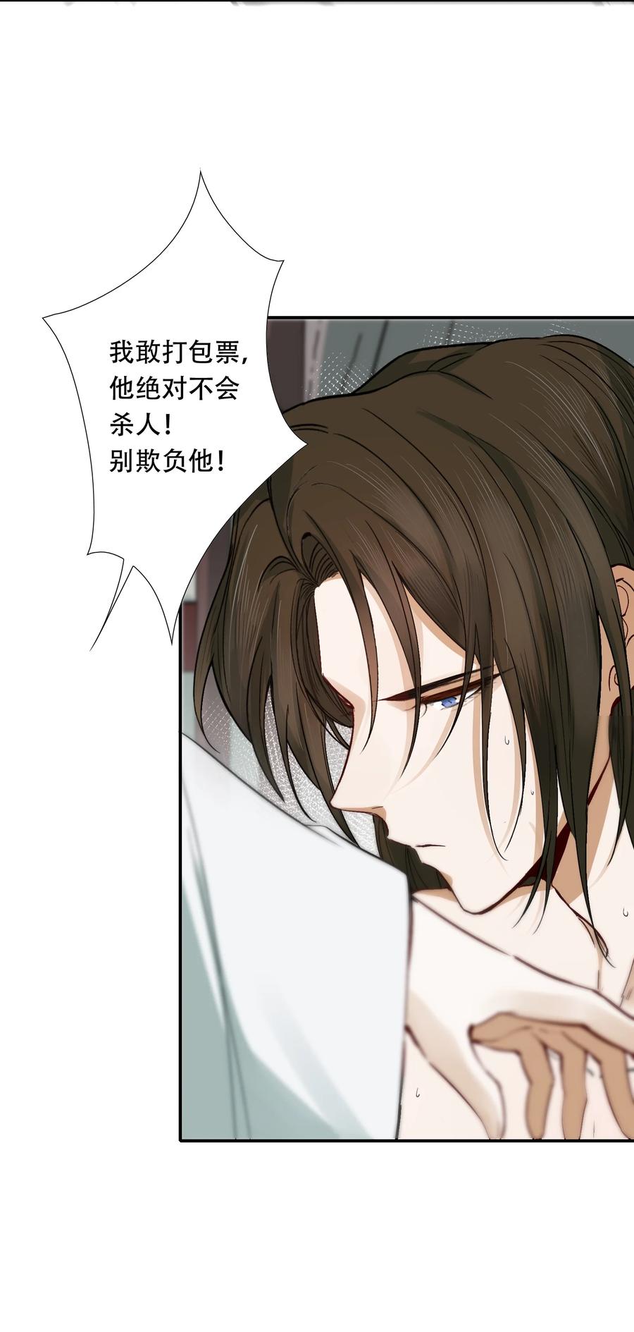 《乱世为王》020 摸鱼儿·疗伤 第40页