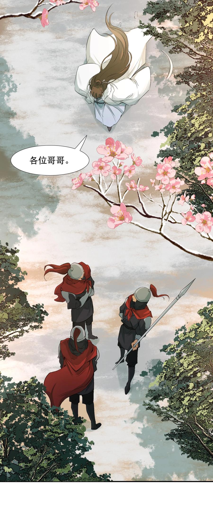 《乱世为王》020 摸鱼儿·疗伤 第62页