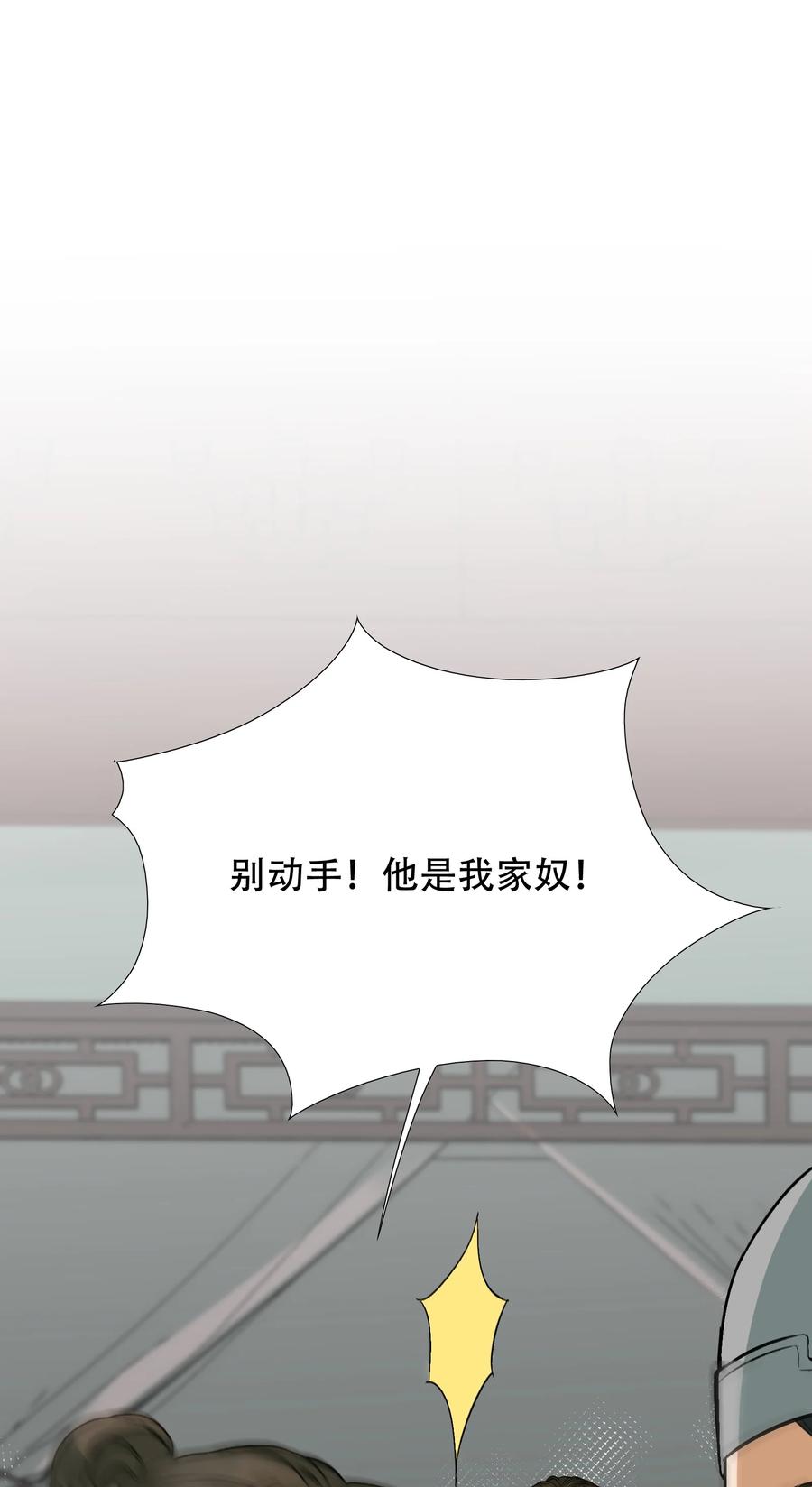 《乱世为王》020 摸鱼儿·疗伤 第38页