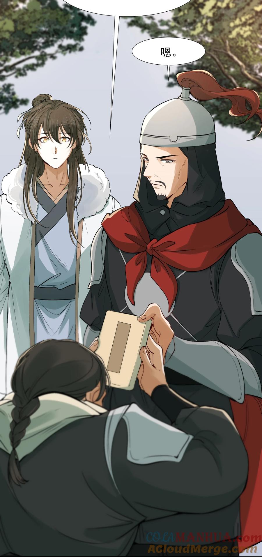 《乱世为王》020 摸鱼儿·疗伤 第69页
