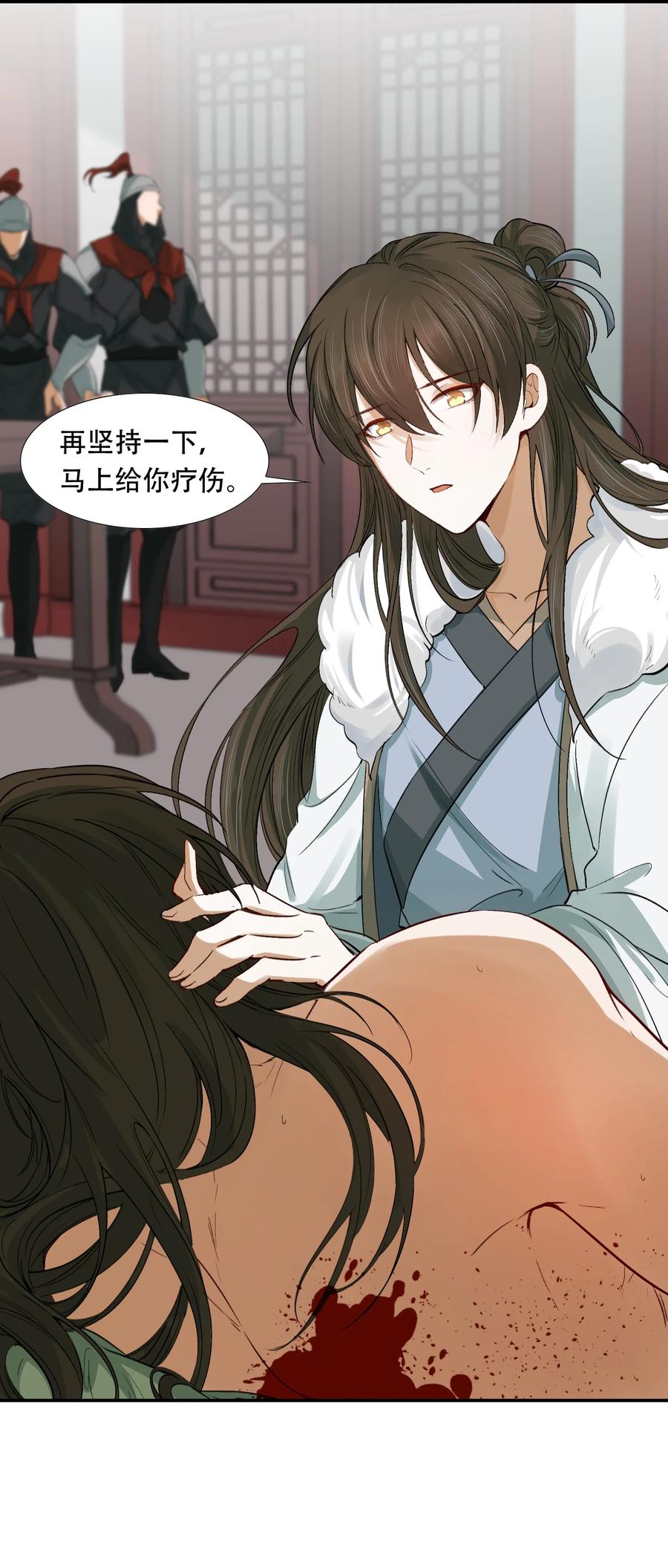 《乱世为王》020 摸鱼儿·疗伤 第7页