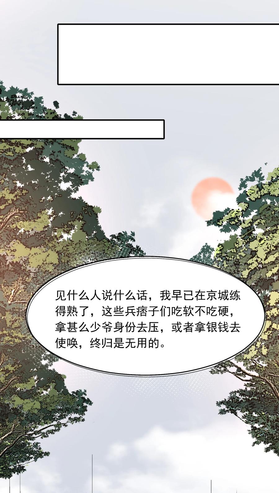 《乱世为王》020 摸鱼儿·疗伤 第64页
