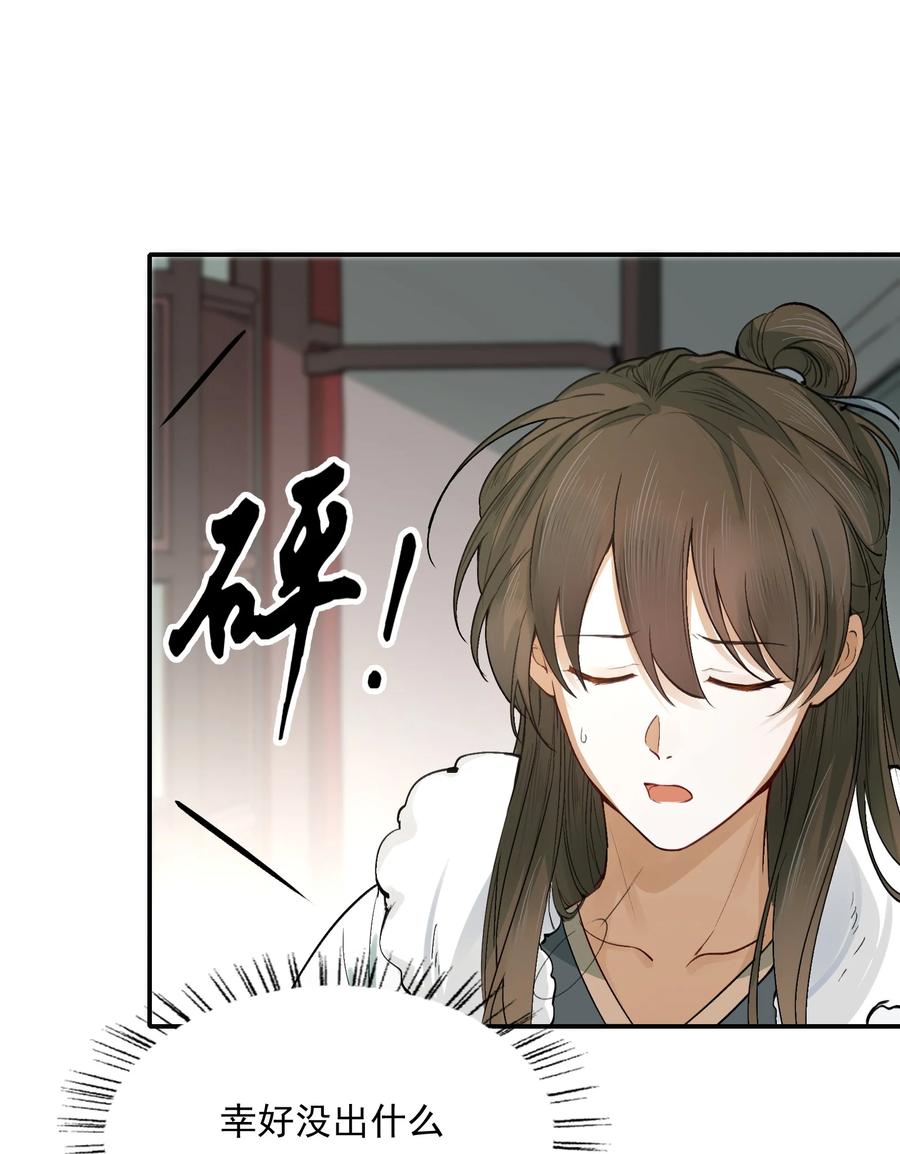 《乱世为王》020 摸鱼儿·疗伤 第46页