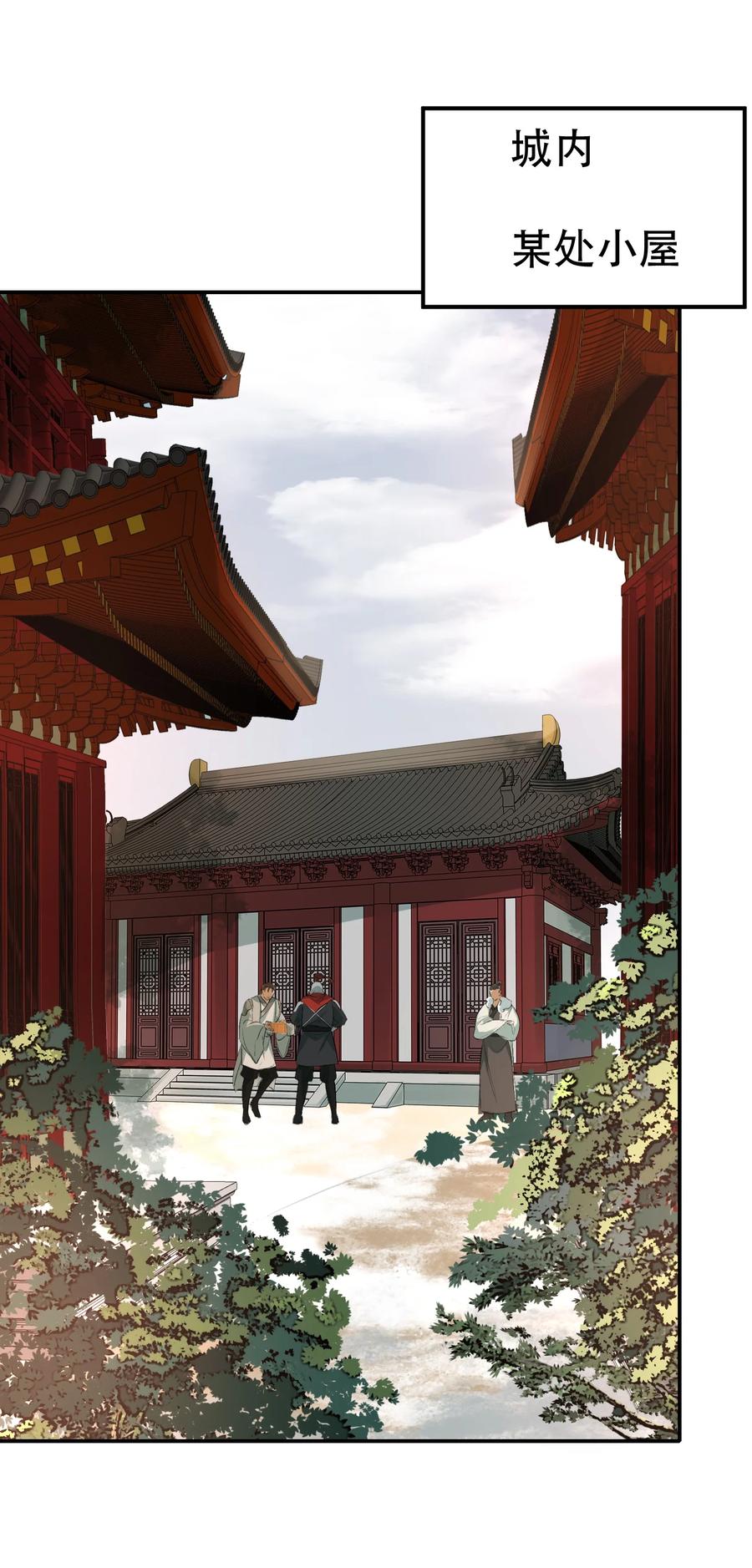 《乱世为王》020 摸鱼儿·疗伤 第4页