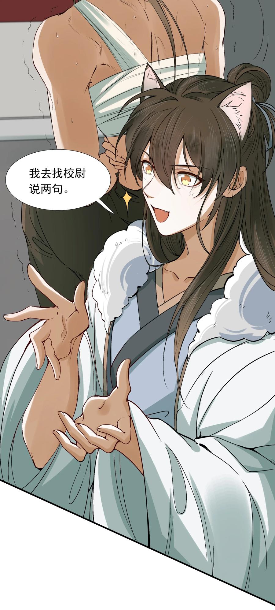 《乱世为王》020 摸鱼儿·疗伤 第56页
