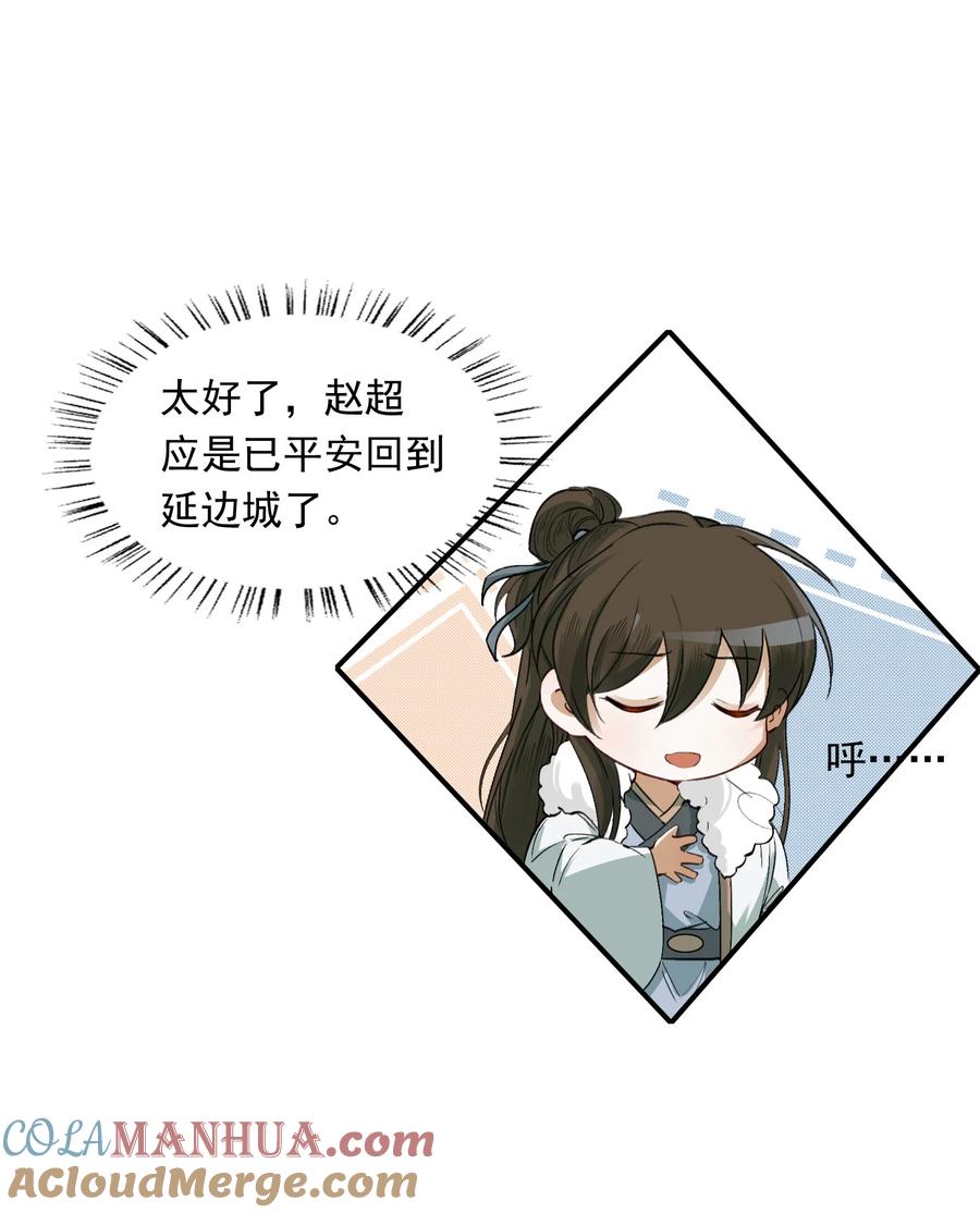 《乱世为王》020 摸鱼儿·疗伤 第75页