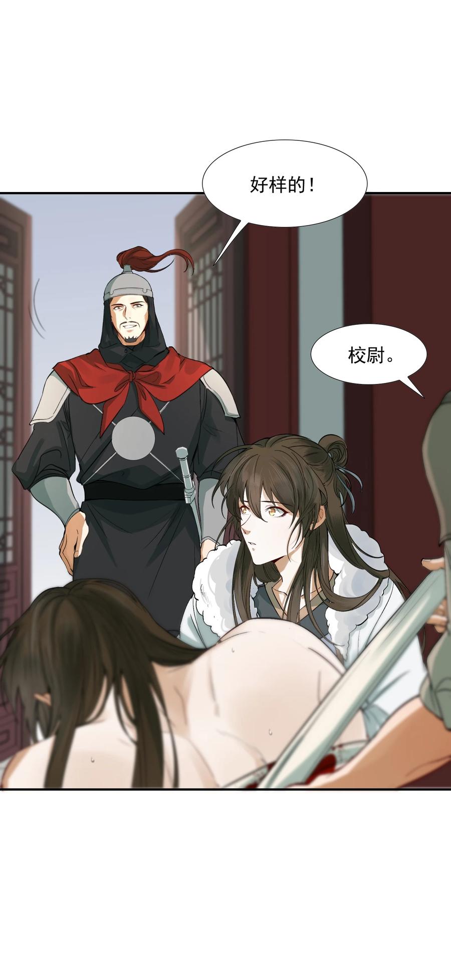 《乱世为王》020 摸鱼儿·疗伤 第31页