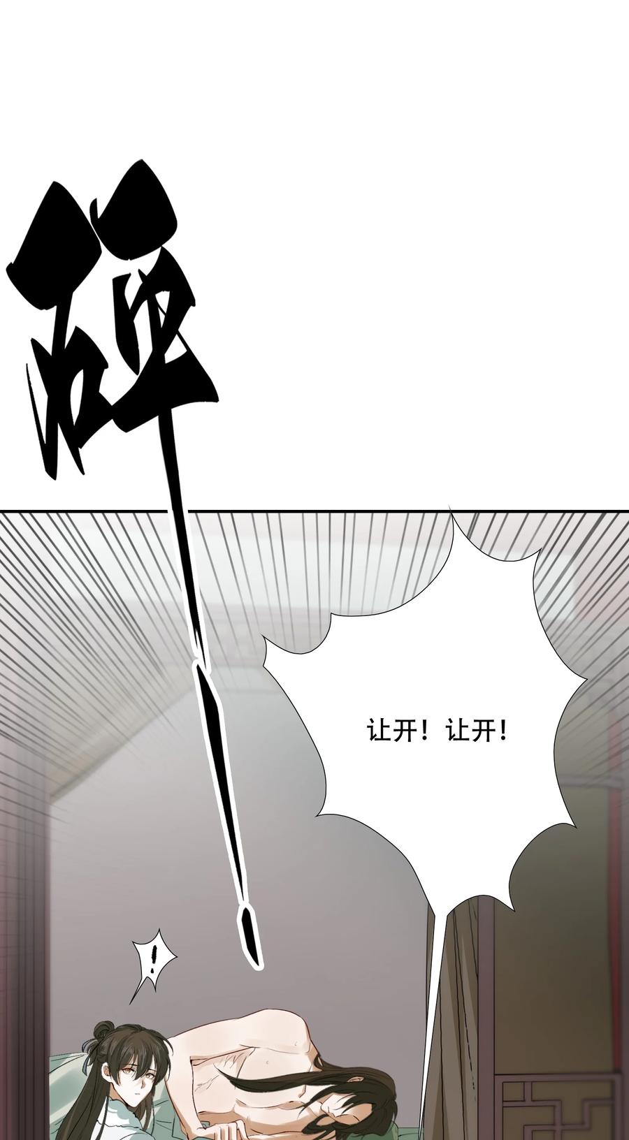 《乱世为王》020 摸鱼儿·疗伤 第8页