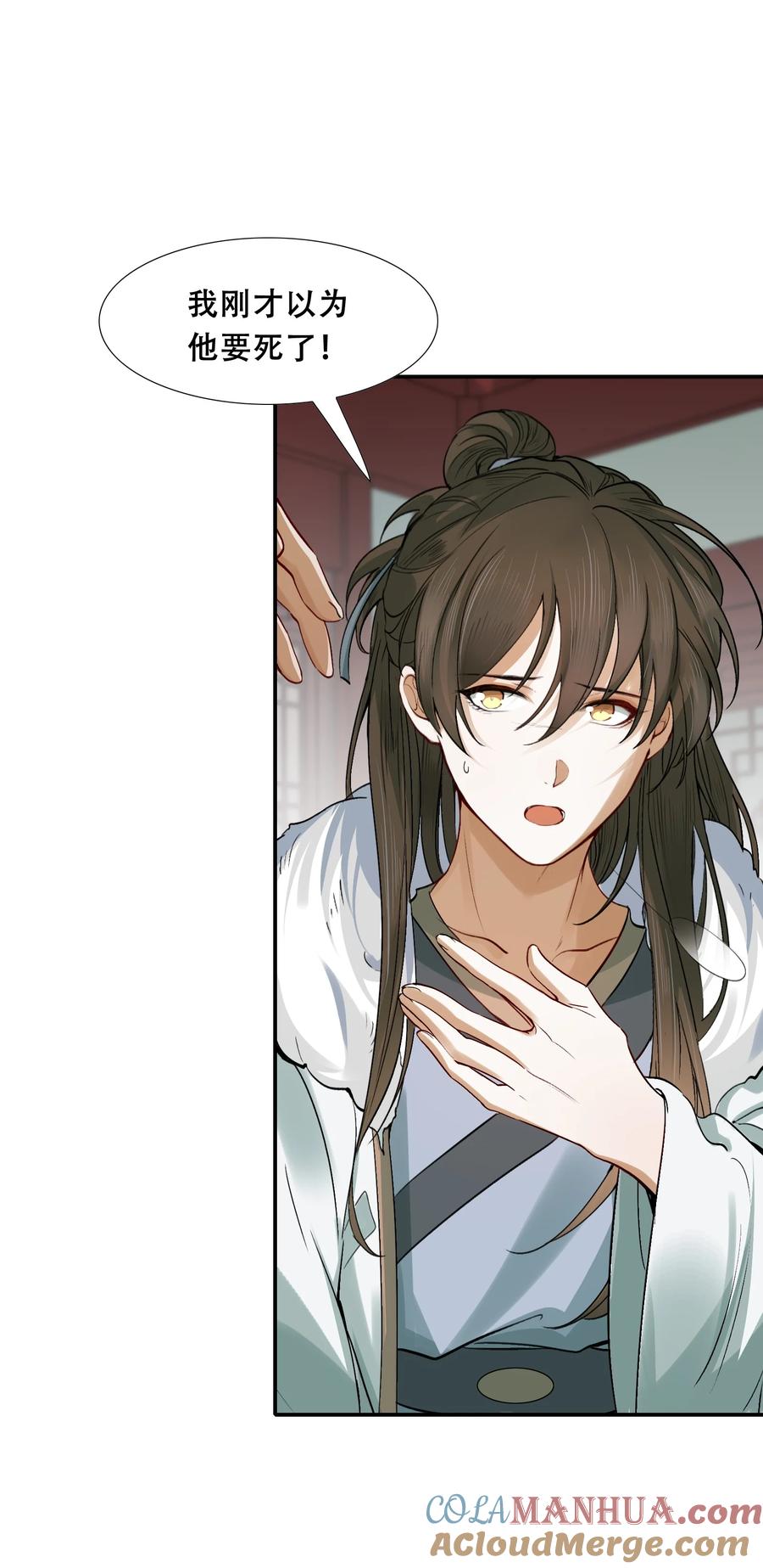 《乱世为王》020 摸鱼儿·疗伤 第12页